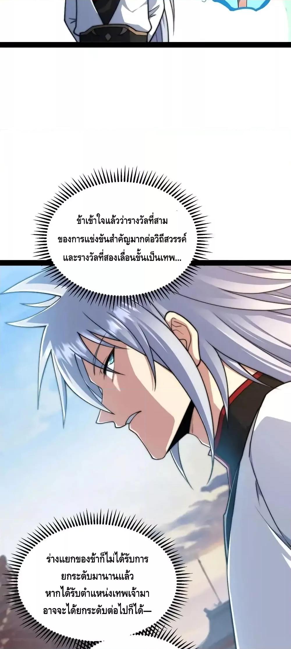 Invincible at The Start ตอนที่ 108 (49)