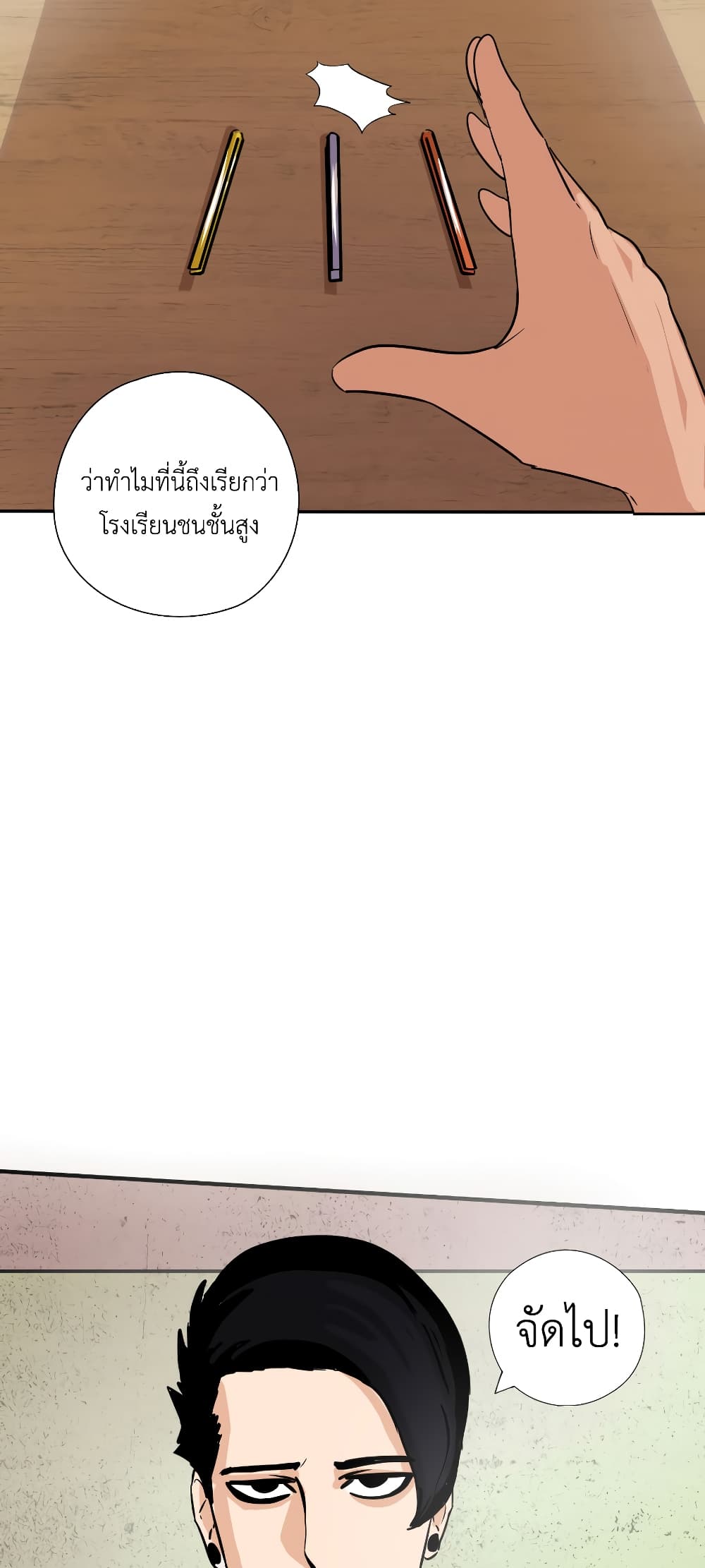 Pisang Raja ตอนที่ 10 (2)