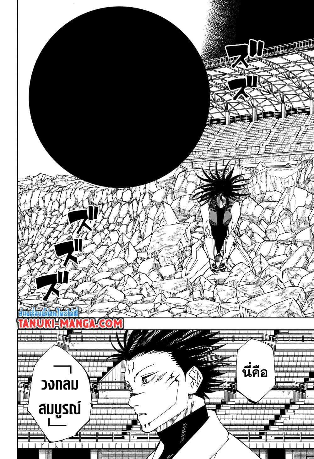 Jujutsu Kaisen 219 10