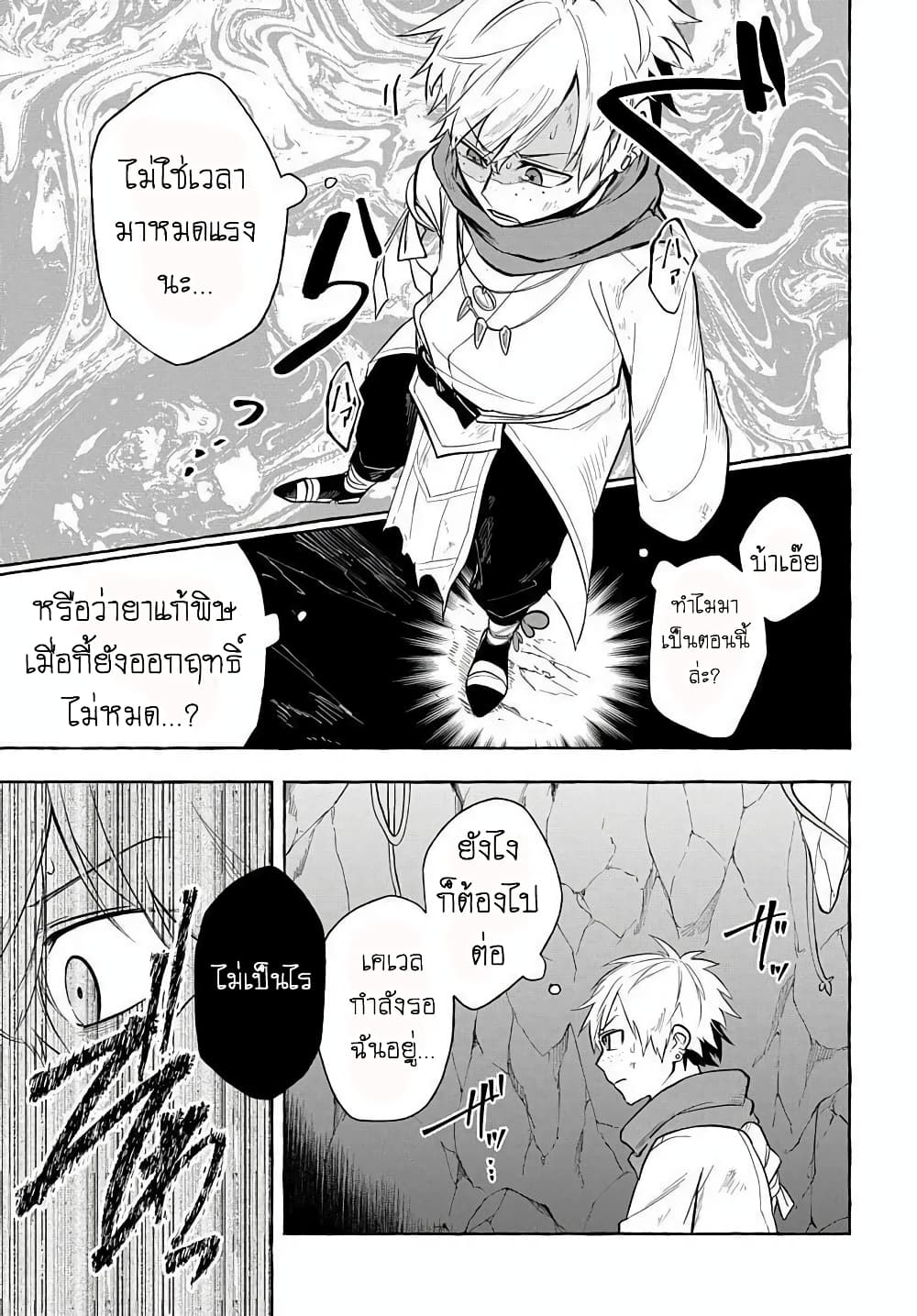 The Five Armed Wizard ตอนที่ 6 (13)