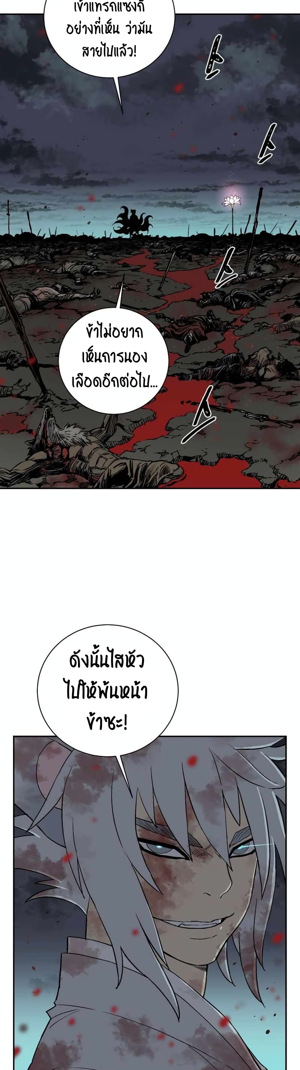 Tales of A Shinning Sword ตอนที่ 2 (18)