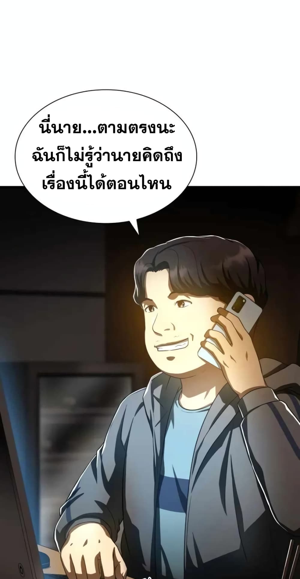 Perfect Surgeon ตอนที่ 76 (77)