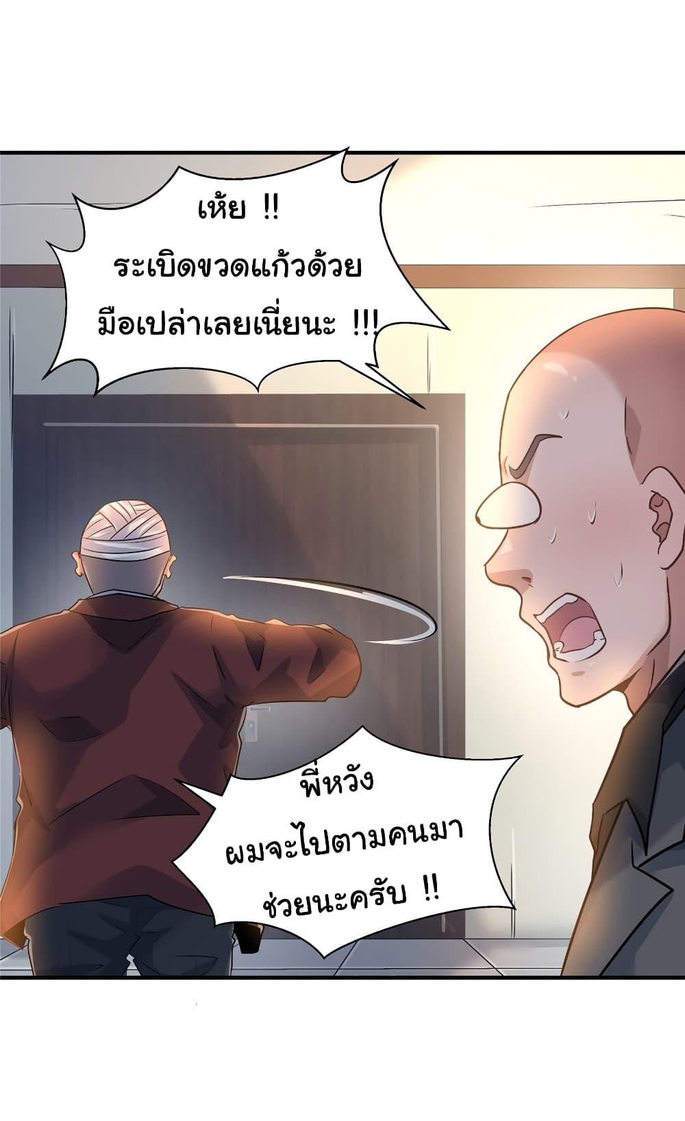 Live Steadily, Don’t Wave ตอนที่ 76 (12)