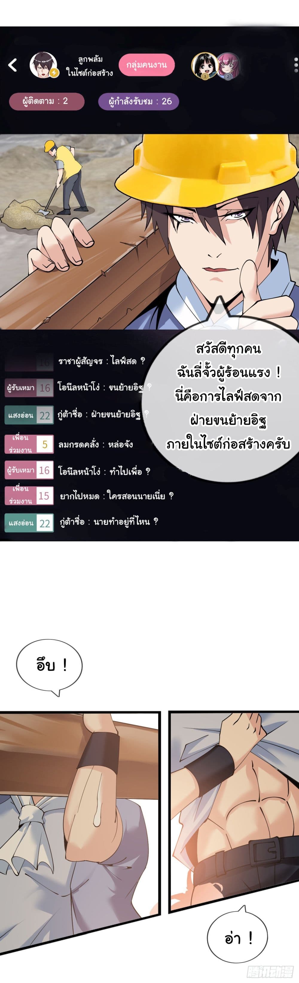 Live Streaming, Walking Across Different Worlds ตอนที่ 1 (54)