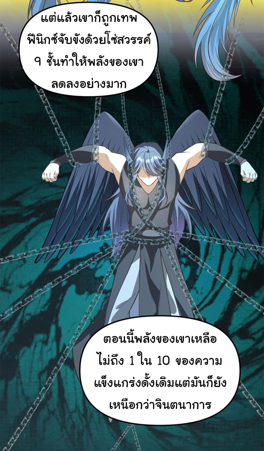 I might be A Fake Fairy ตอนที่ 253 (15)