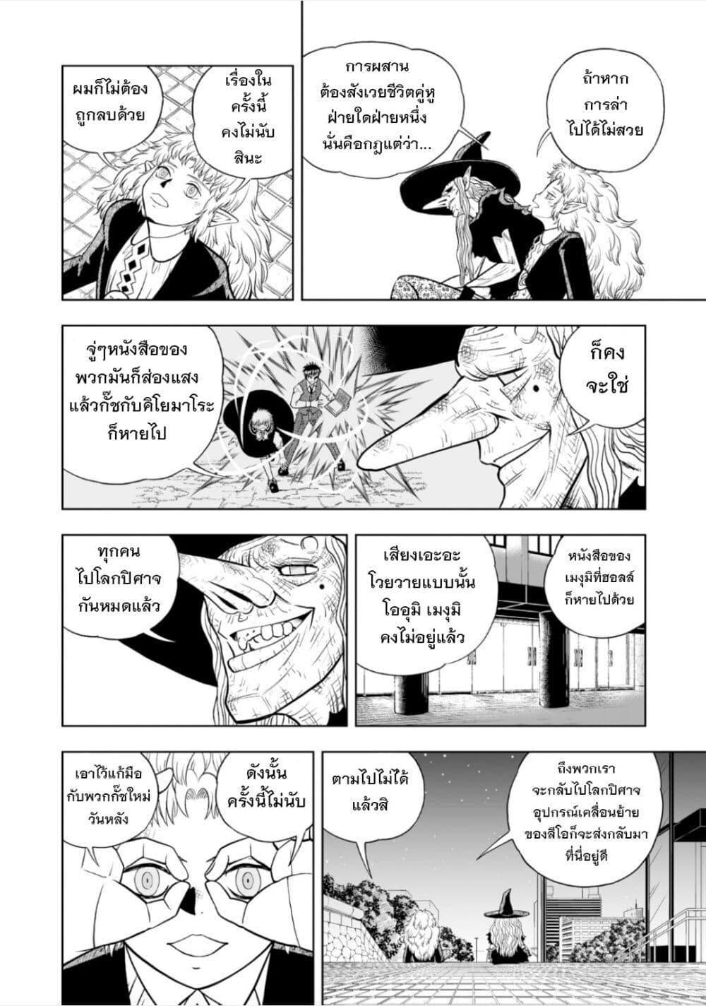 Konjiki no Gash!! ภาค 2 ตอนที่ 15 (31)