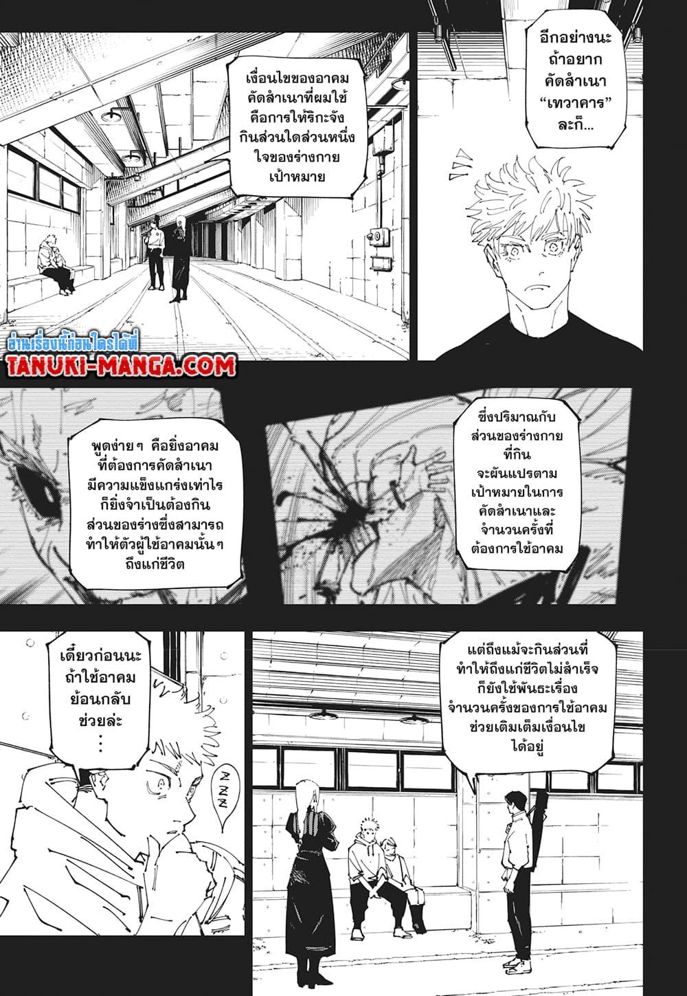 Jujutsu Kaisen 267 04