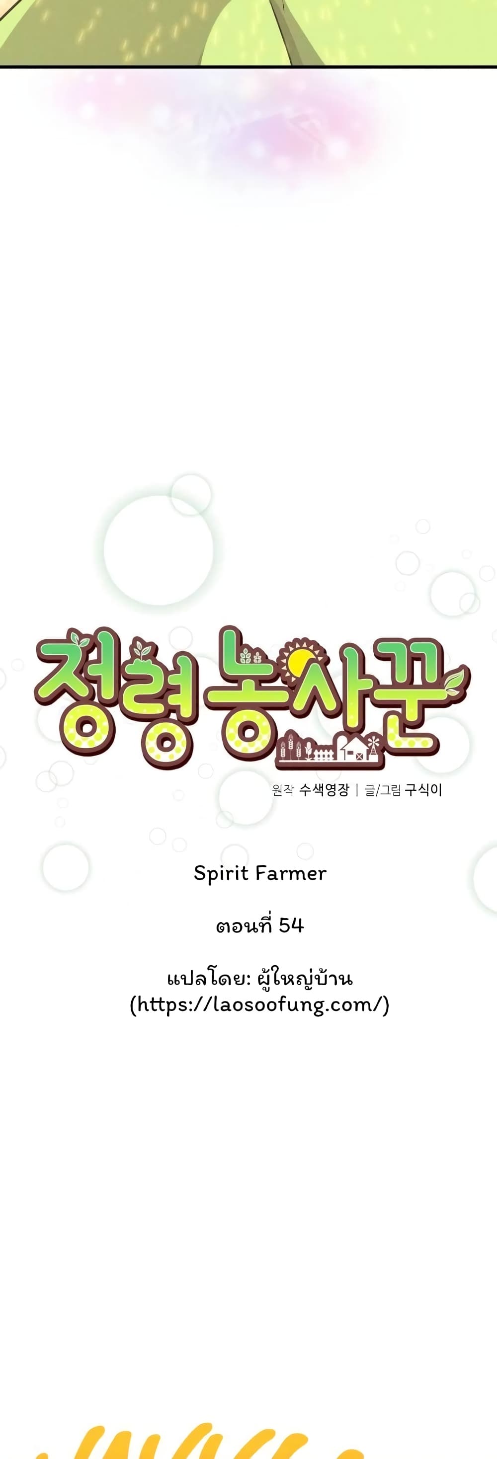 Spirit Farmer 54 (7)