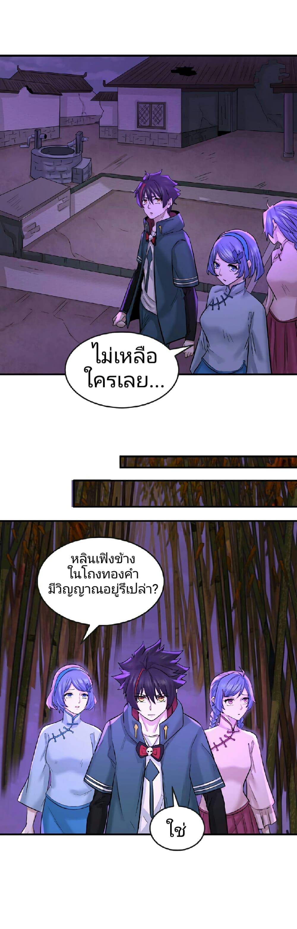 The Age of Ghost Spirits ตอนที่ 48 (9)