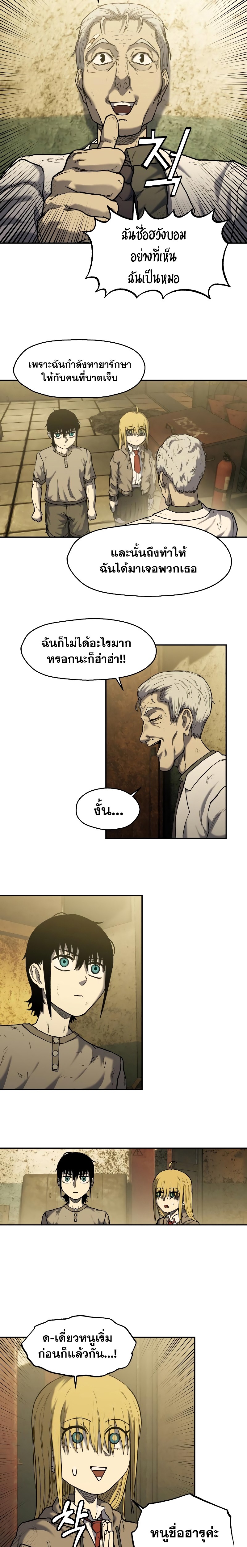 Surviving the Apocalypse ตอนที่ 7.23