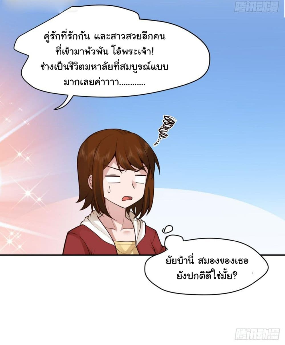 I Really Don’t Want to be Reborn ตอนที่ 121 (39)