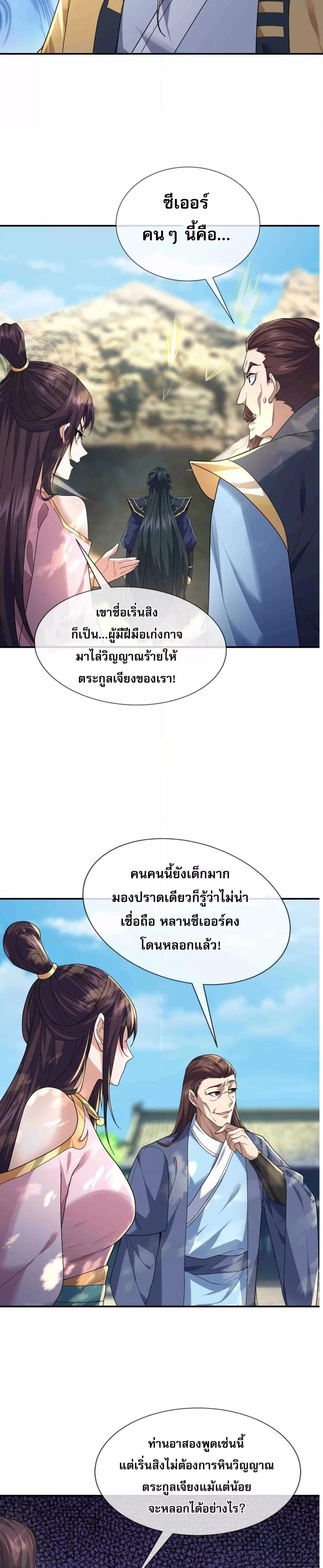 หลับข้ามยุคสมัย กำเนิดฝ่าพิภพสวรรค์ ตอนที่ 3 (13)