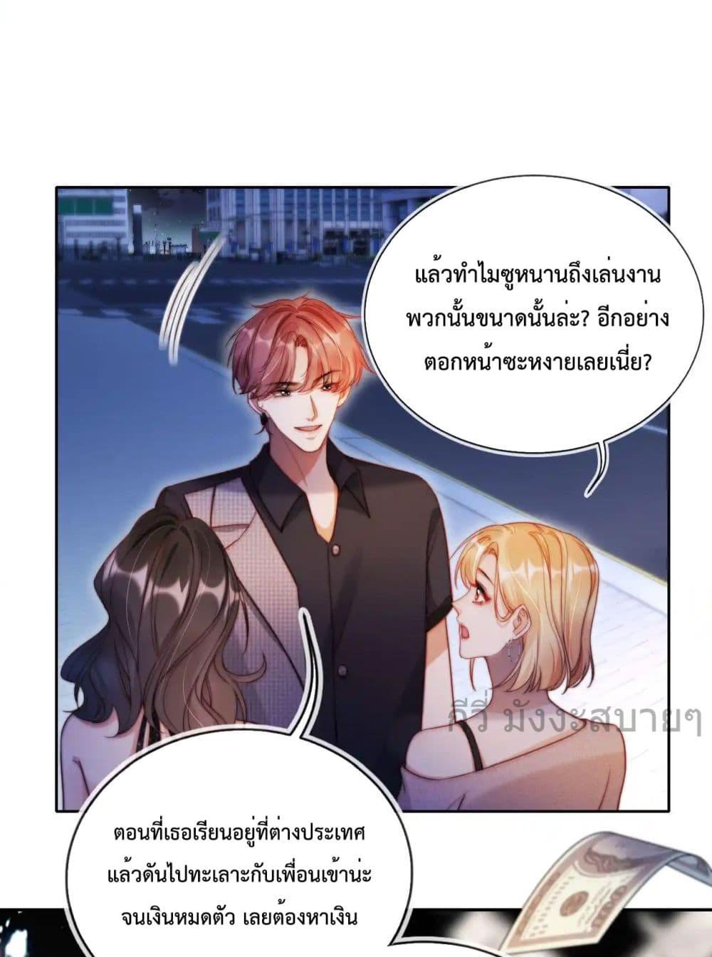 He Drove Me Crazy! ตอนที่ 13 (12)