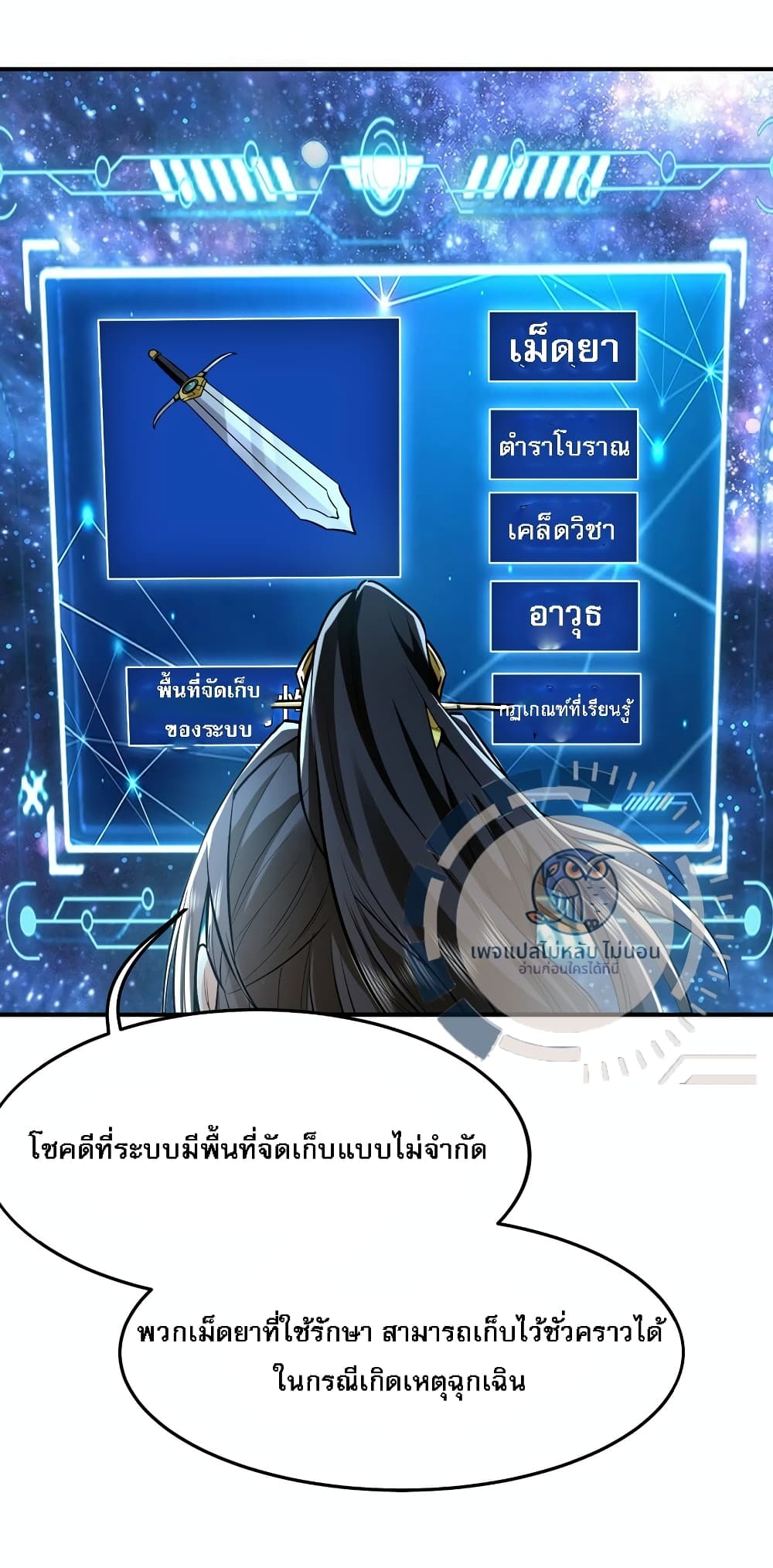 I Have a Million Times Attack Speed. ตอนที่ 4 (34)