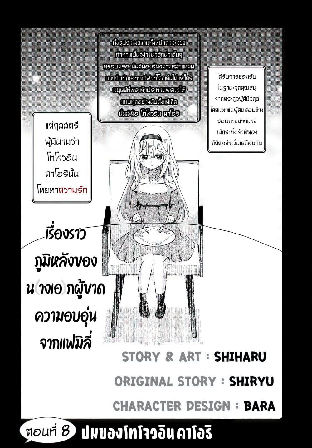 Romcom Manga ni Haitte 8 (2)