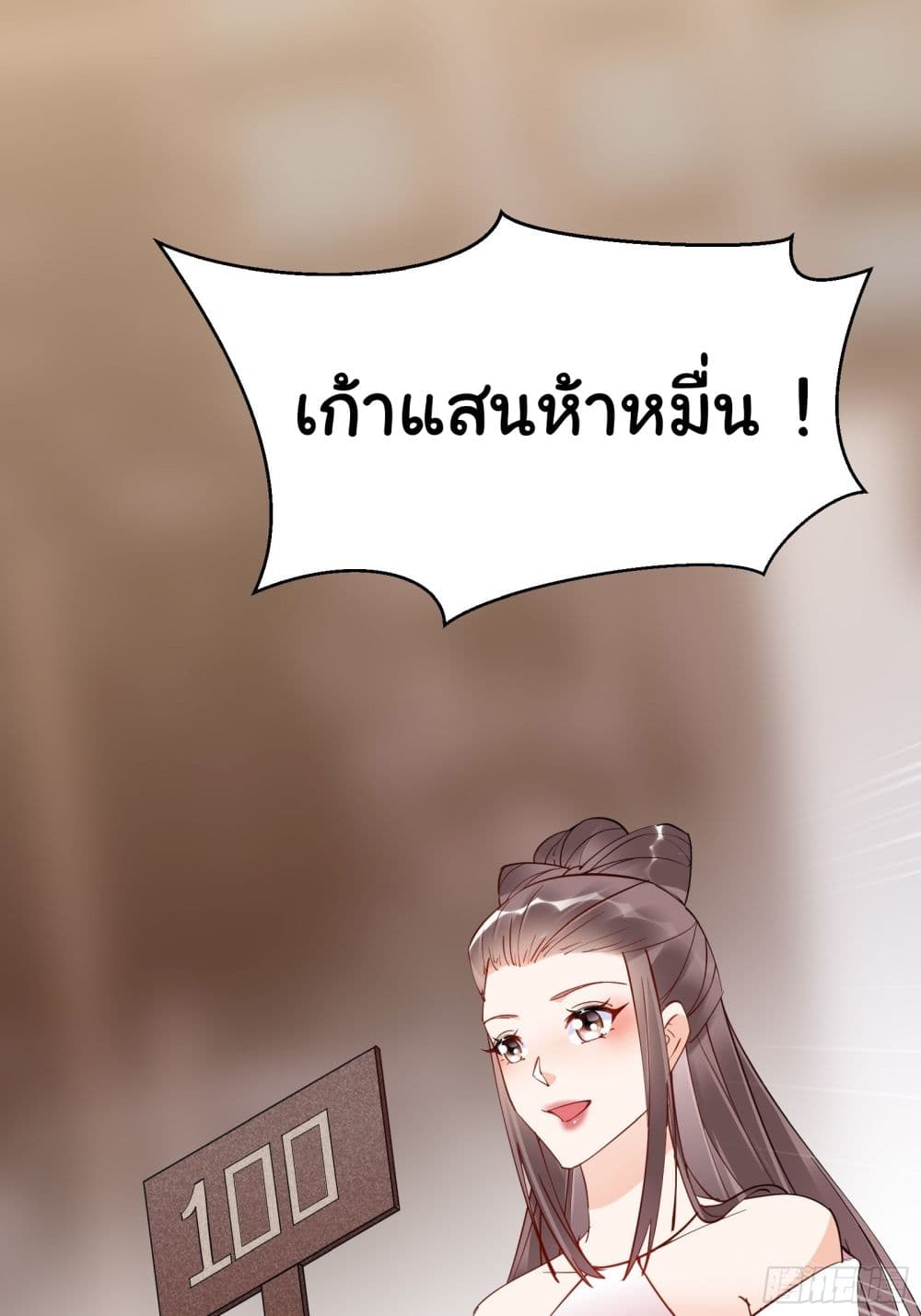 Cultivating Immortality Requires a Rich Woman ตอนที่ 142 (29)