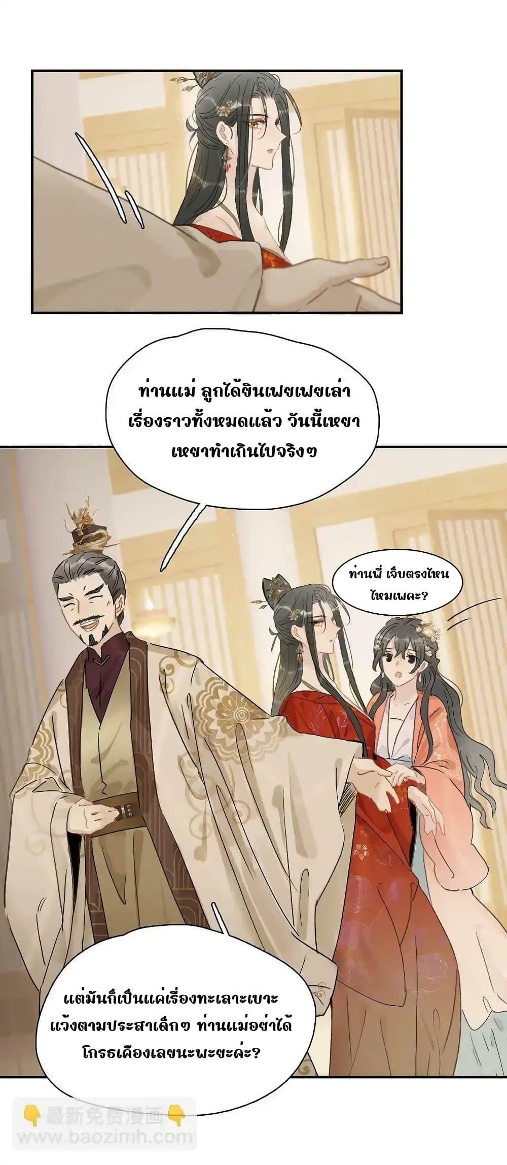 Danger! The Vicious Princess Begins to Fall in Love With the Brain ตอนที่ 20 (2)