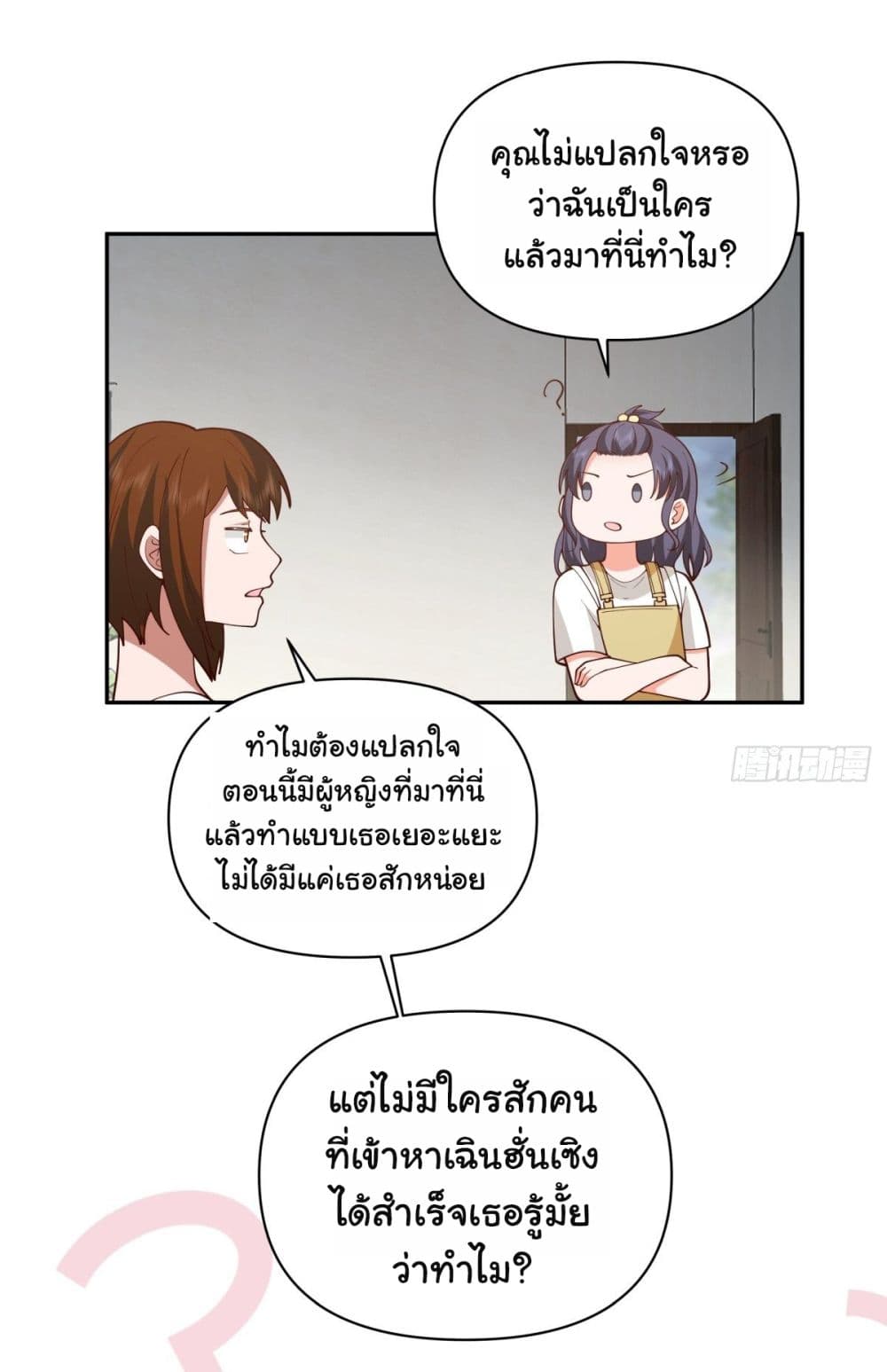 I Really Don’t Want to be Reborn ตอนที่ 59 (4)