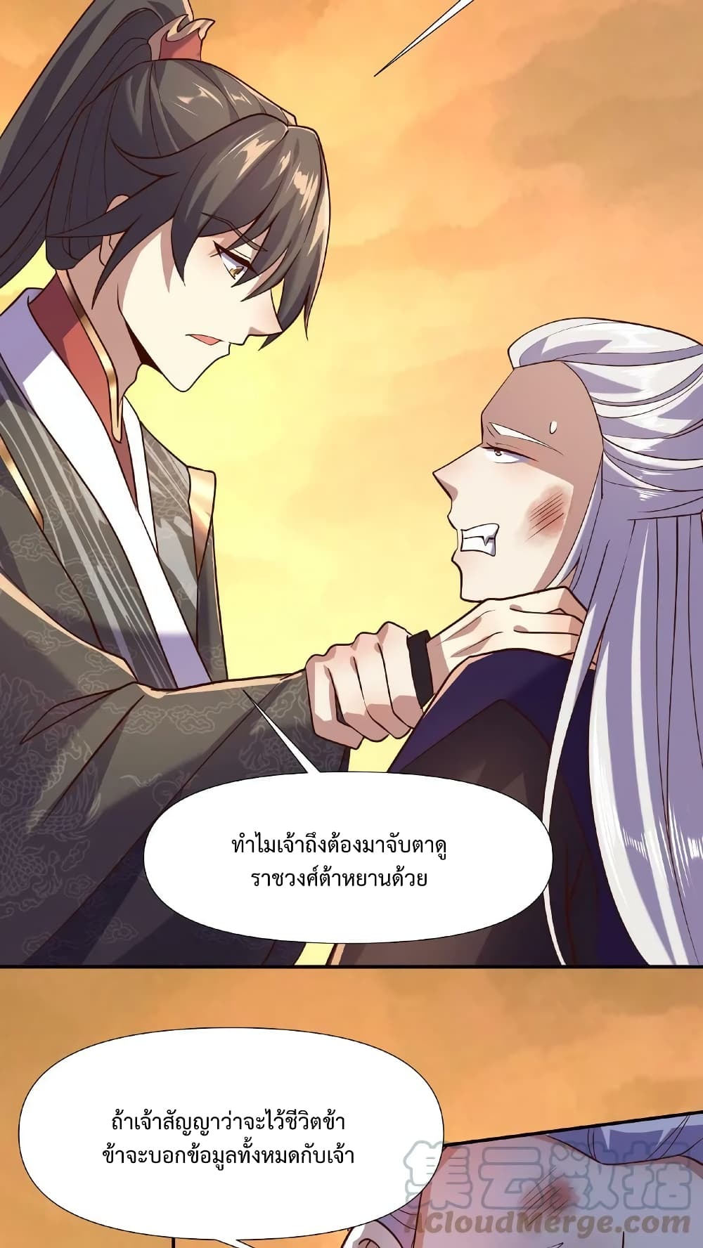 I Was Summoned to Help The Empress ตอนที่ 14 (25)