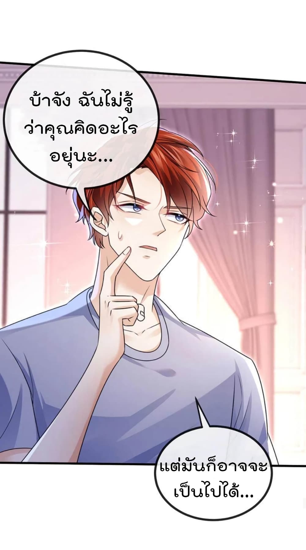 One Hundred Ways to Abuse Scum ตอนที่ 90 (38)