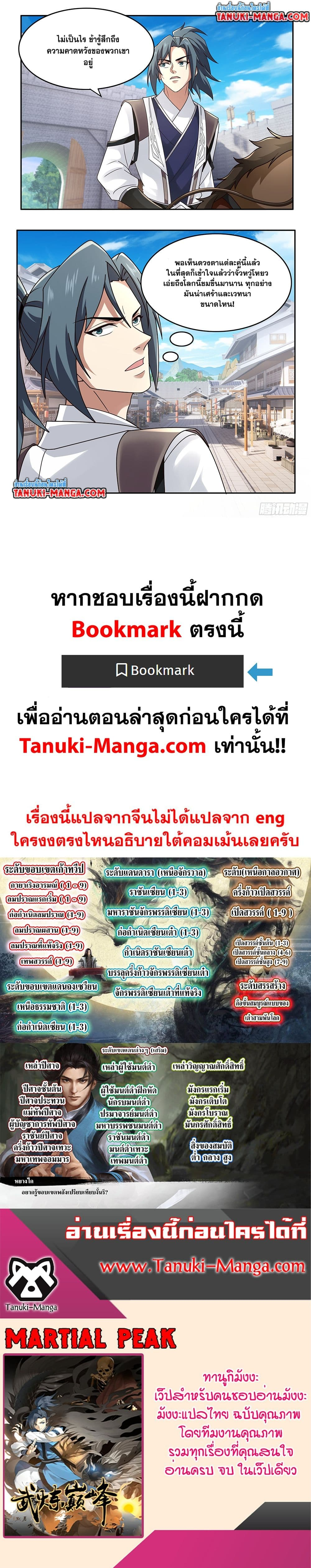 Martial Peak เทพยุทธ์เหนือโลก ตอนที่ 3746 (7)