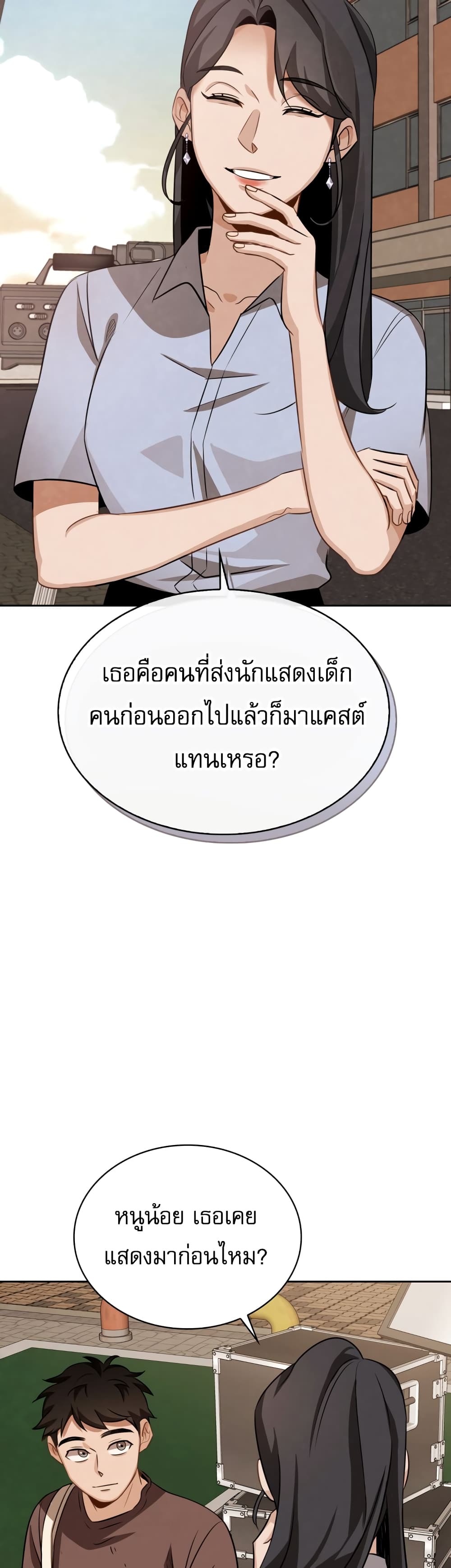 Be the Actor ตอนที่ 8 (22)