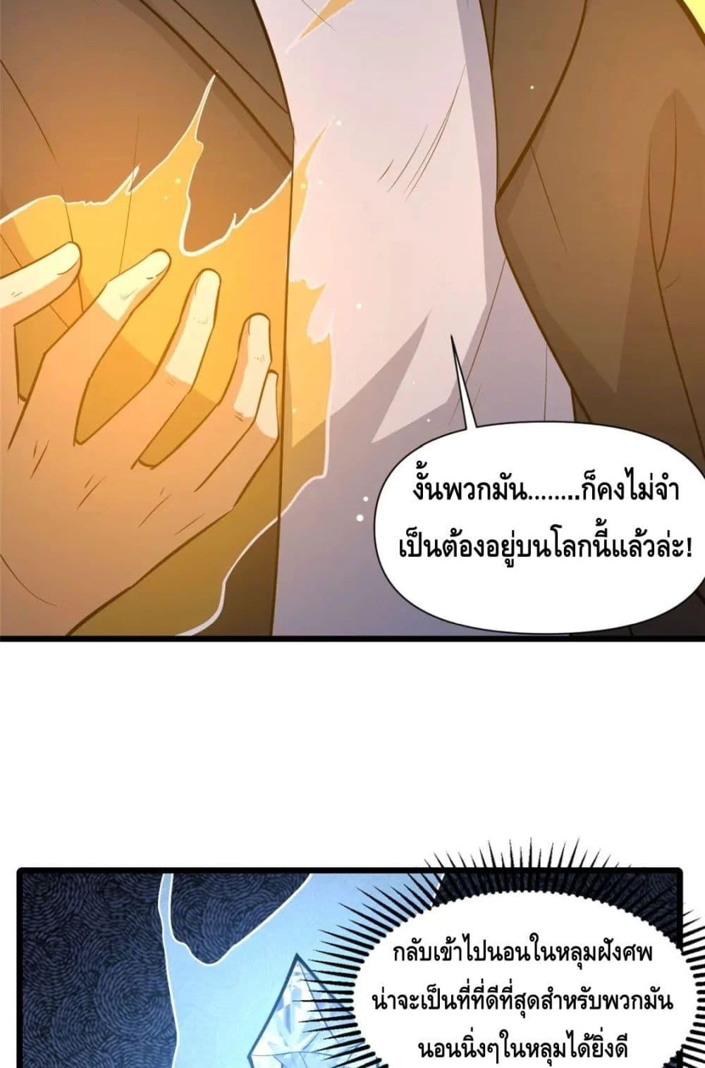 The Best Medical god in the city ตอนที่ 103 (23)