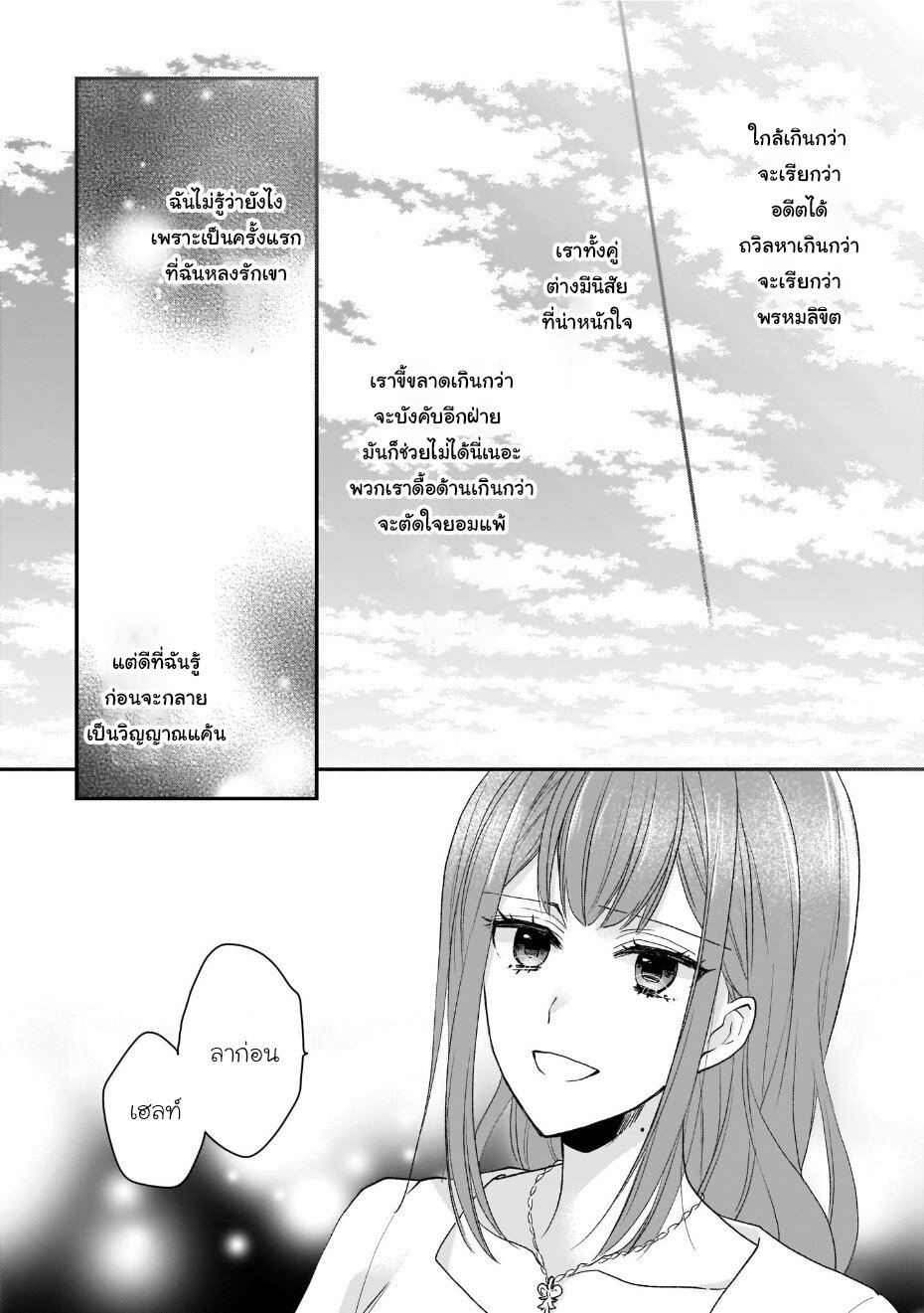 Ookami Ryoushu no Ojousama 7 34