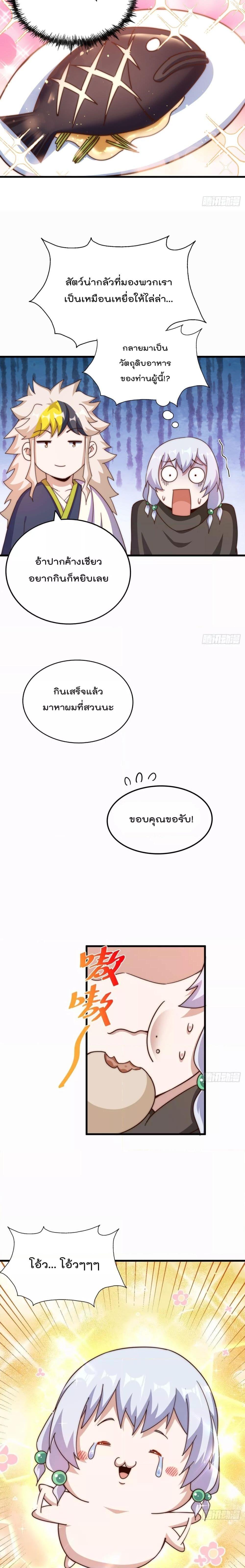 Who is your Daddy ตอนที่ 202 (19)