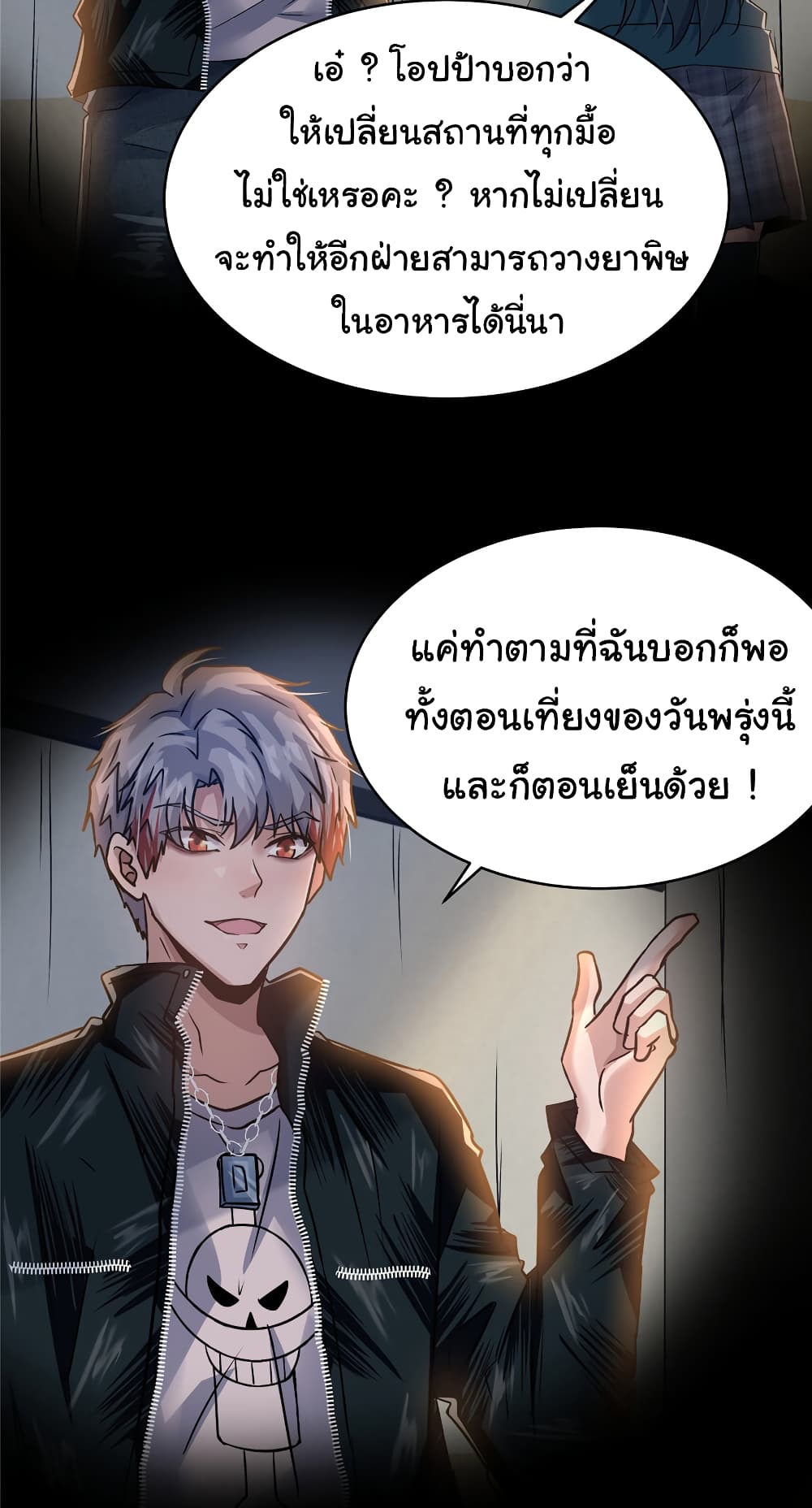 Live Steadily, Don’t Wave ตอนที่ 60 (31)