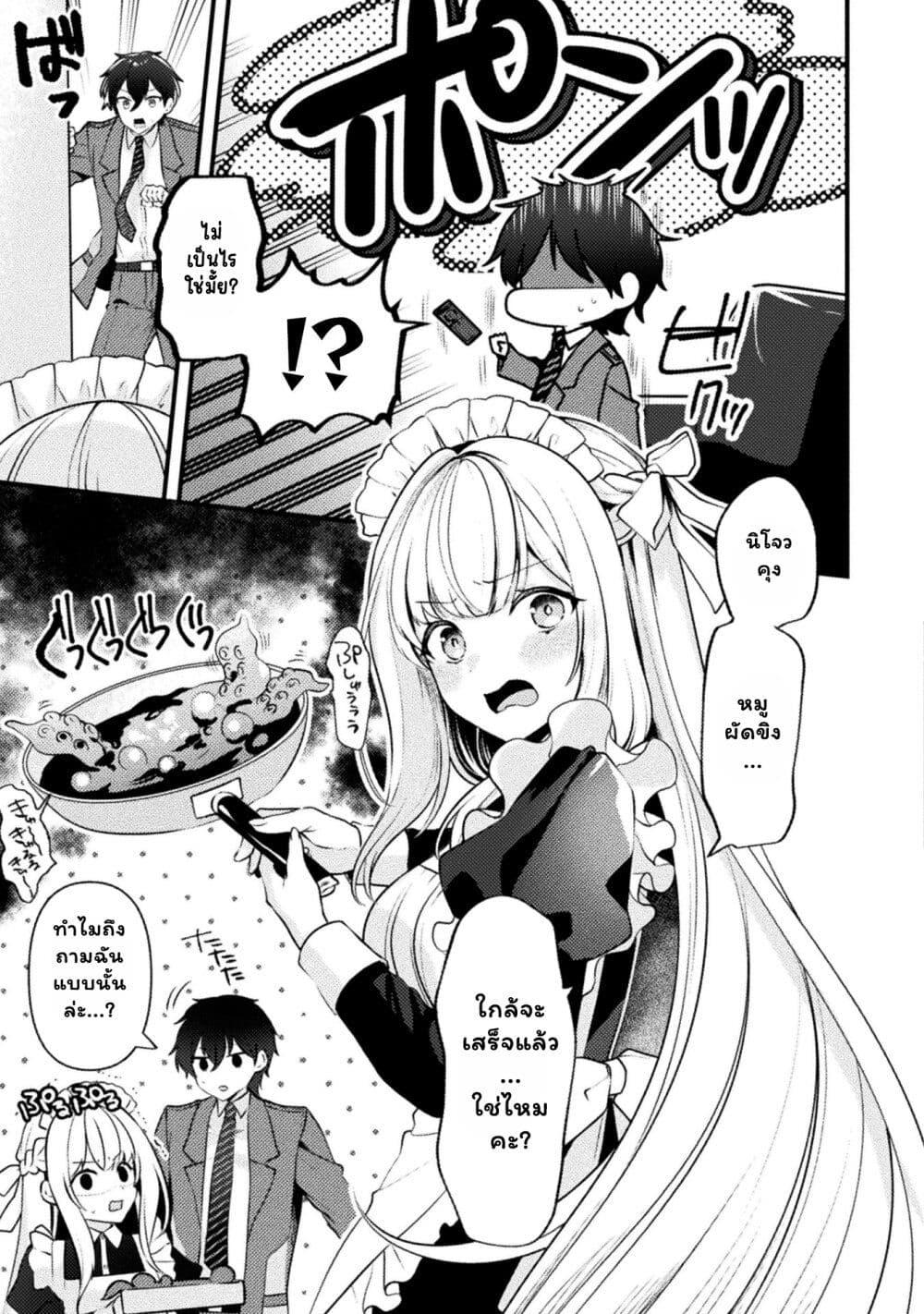 Kimi no Risou no Maid ni Naru! 2 11