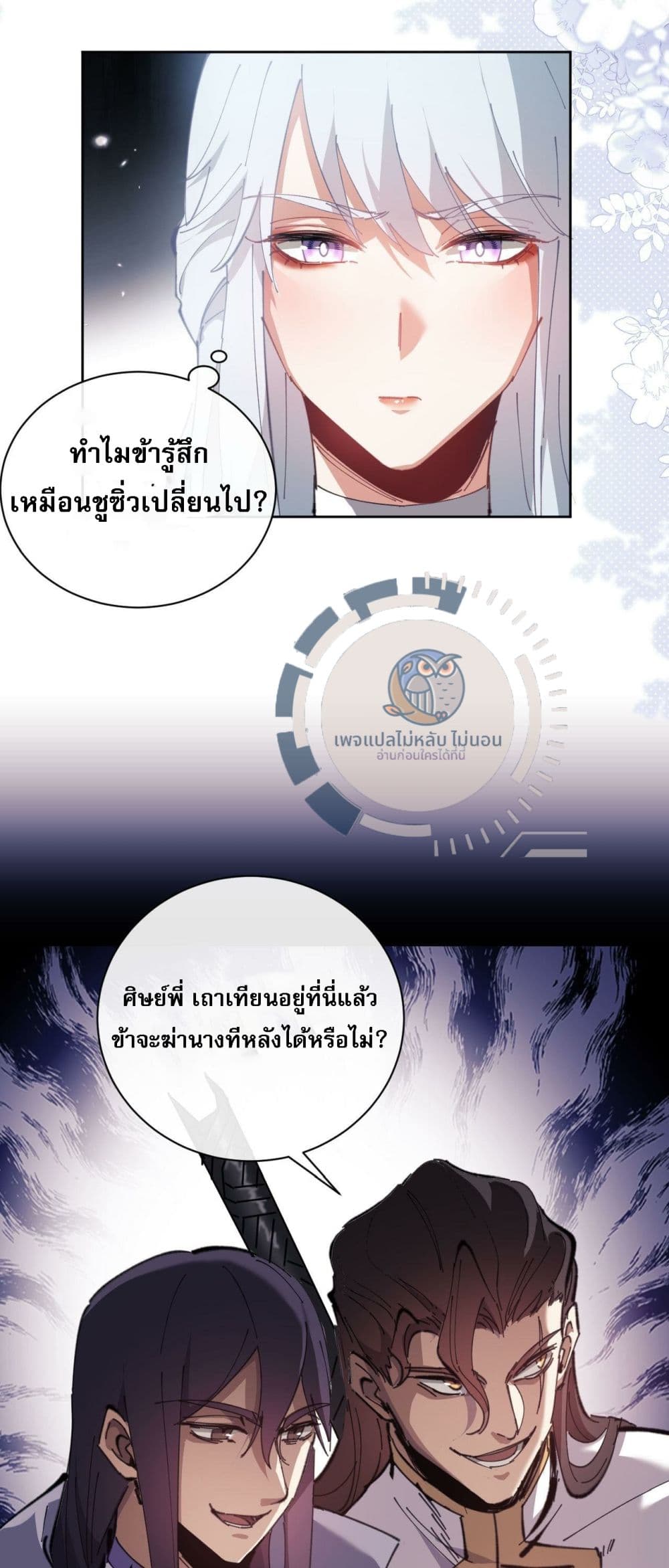 Master, This Disciple Wants To Rebel Because I Am A Villain ตอนที่ 5 (54)