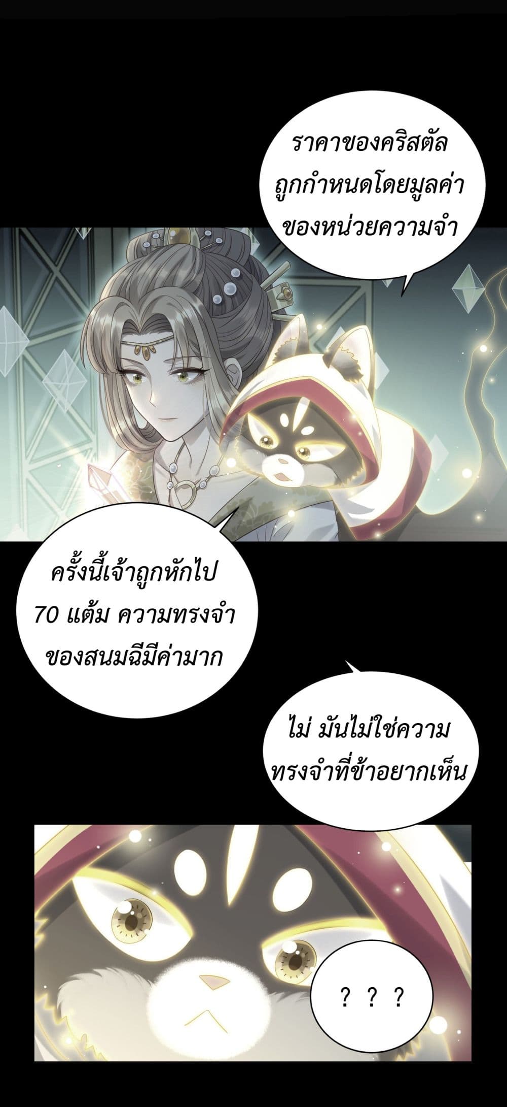 Stepping on the Scumbag to Be the Master of Gods ตอนที่ 9 (41)