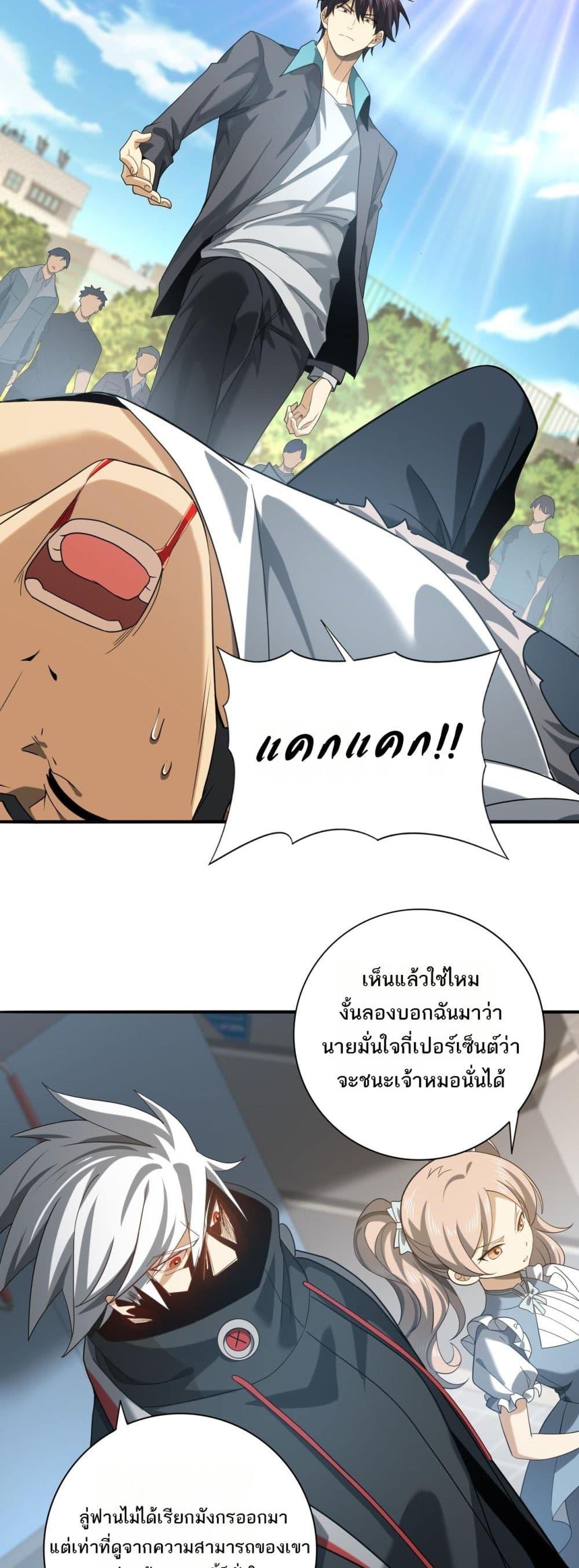 I am Drako Majstor ตอนที่ 23 (11)