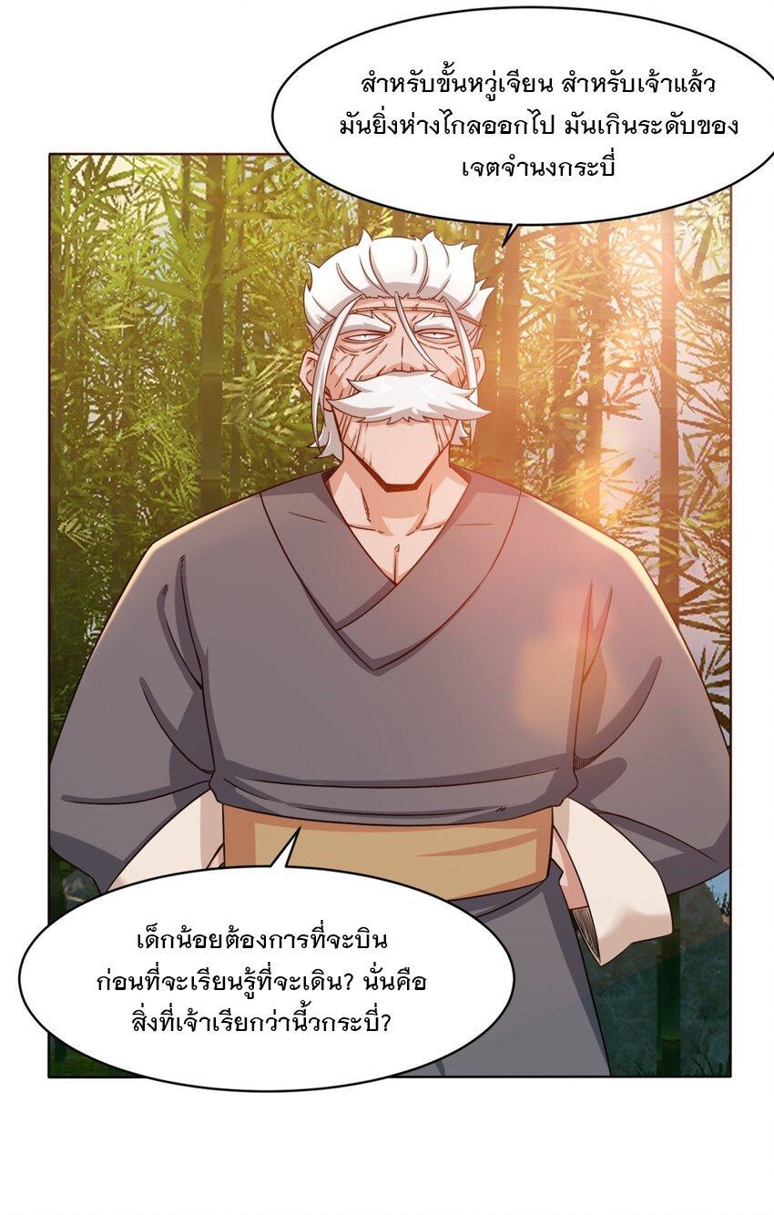 Endless Devourer ตอนที่ 77 (19)