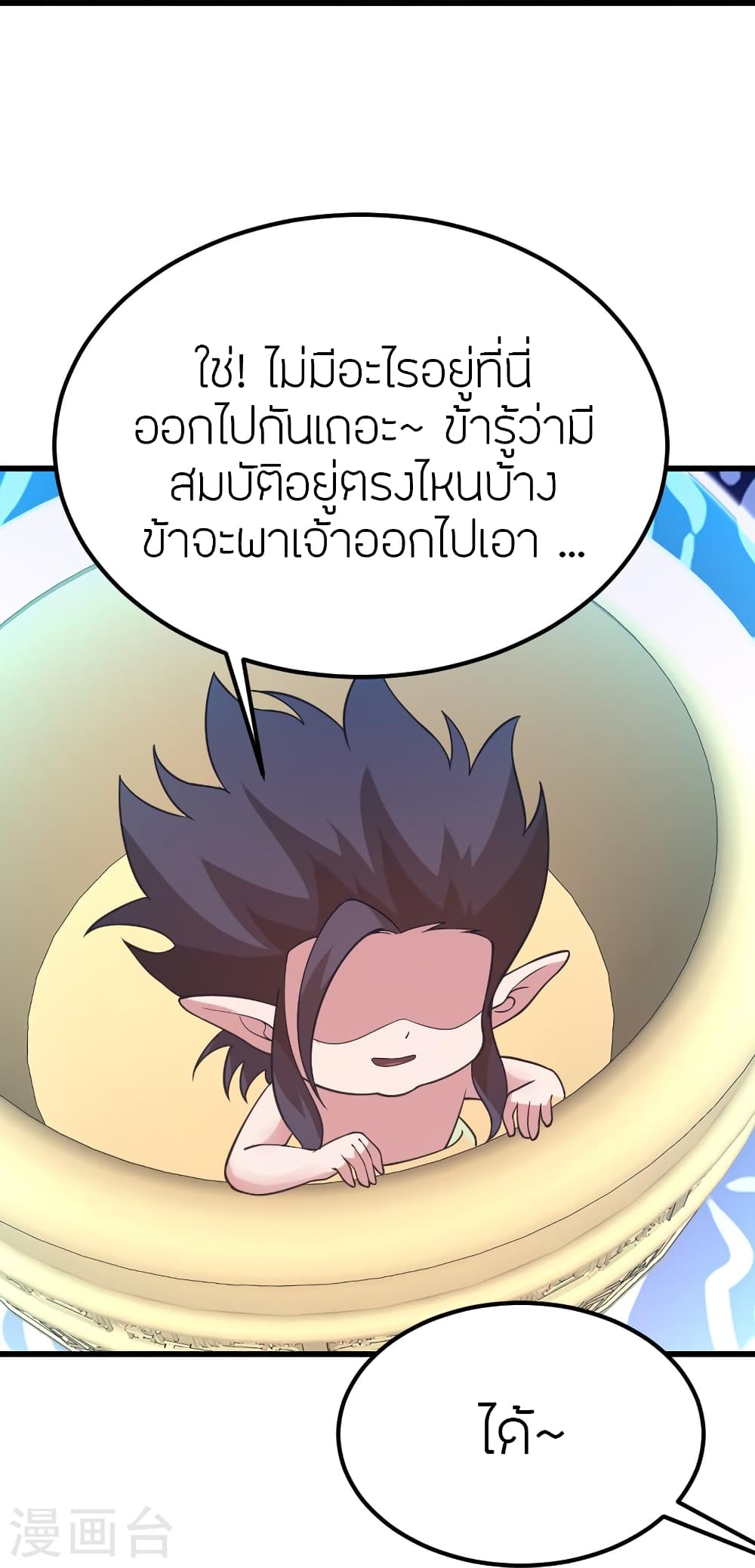 Banished Disciple’s Counterattack ตอนที่ 372 (63)