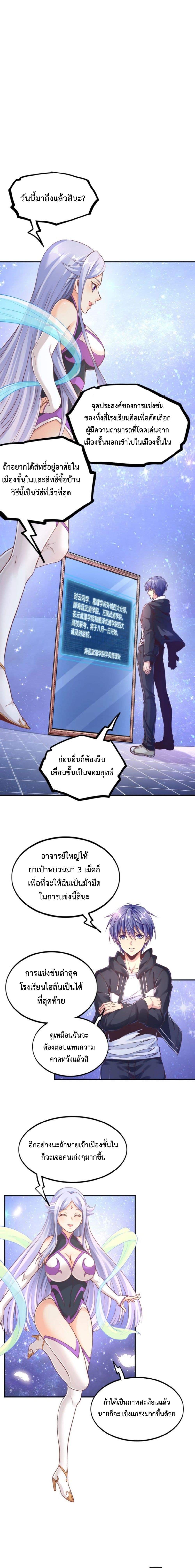 Level Up in Mirror ตอนที่ 15 (8)