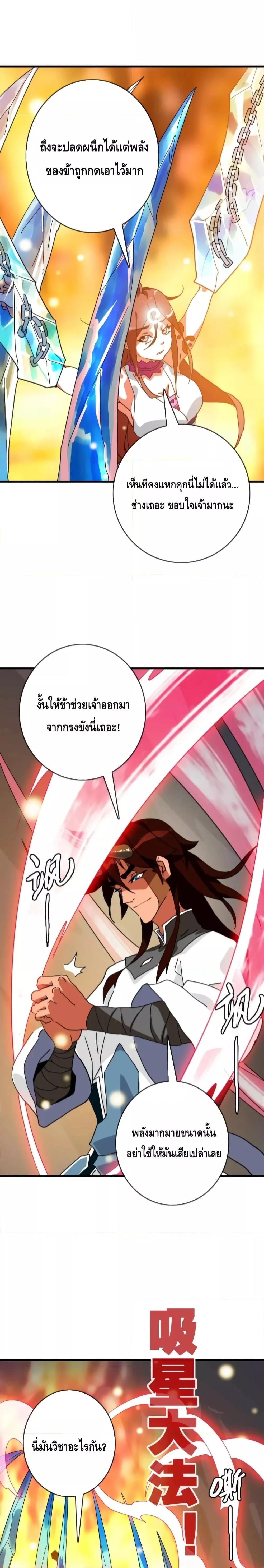 Crazy Leveling System ระบบกาวสุดระห่ำ ตอนที่ 64 (7)