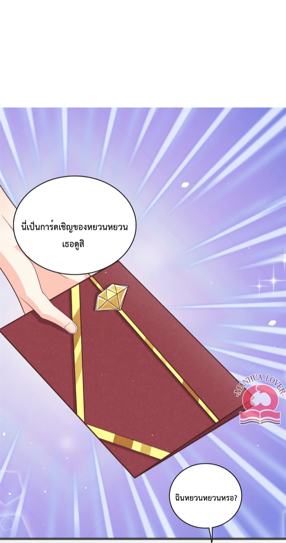 Your Heart Is Safe Now ตอนที่ 38 (12)