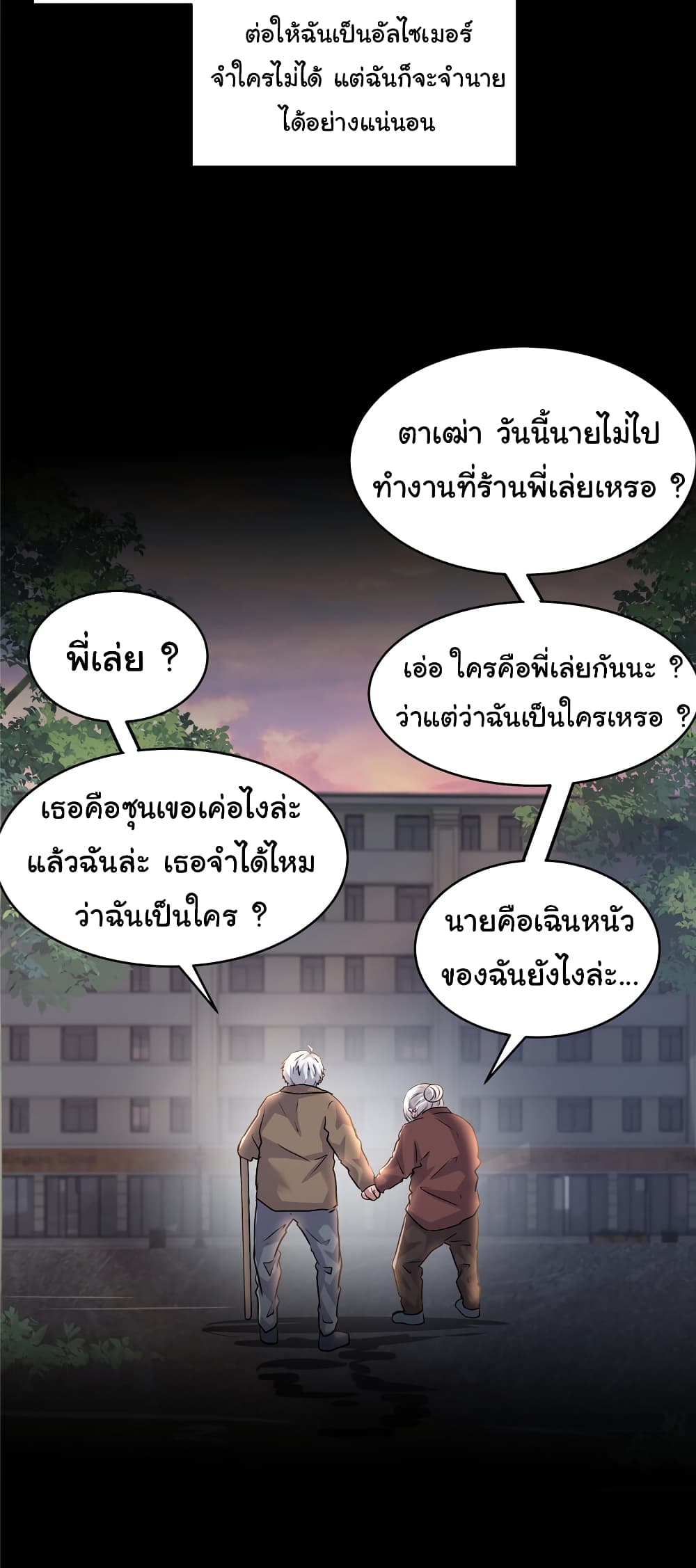 Live Steadily, Don’t Wave ตอนที่ 51 (39)