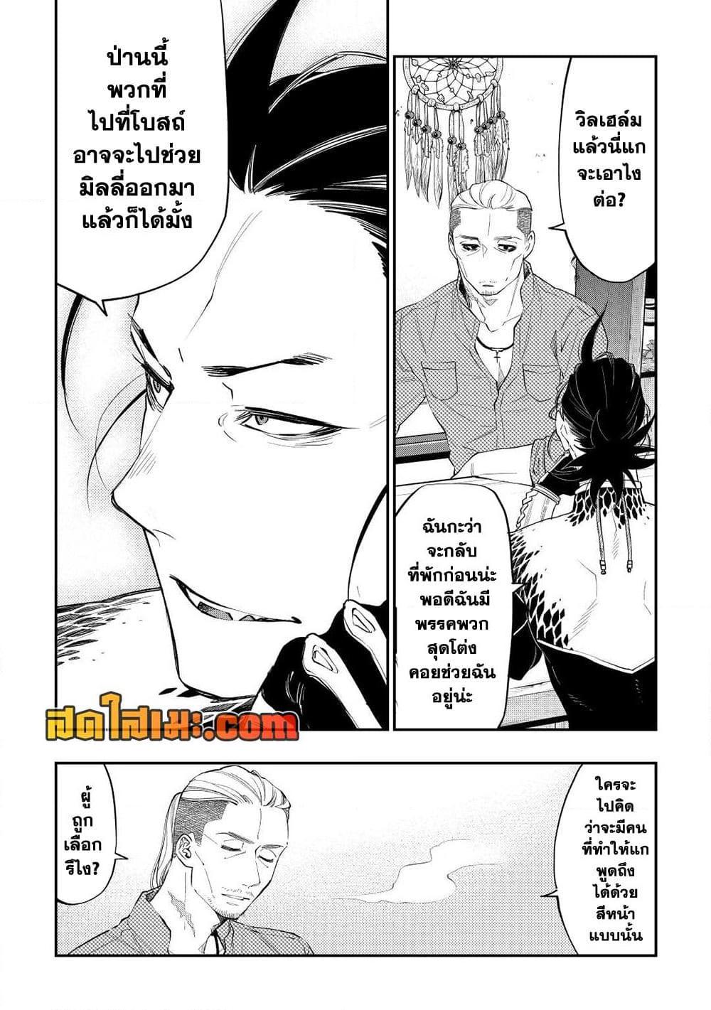 The New Gate ตอนที่ 72 (14)