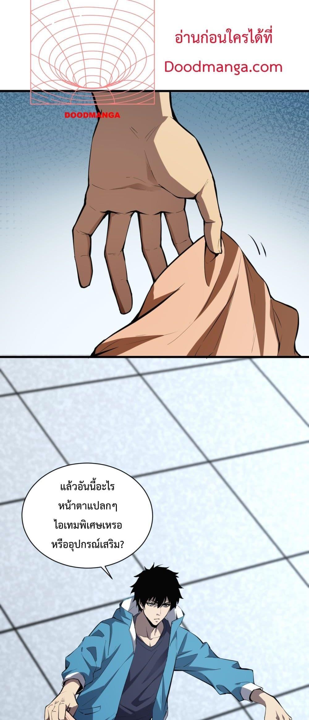 Doomsday for all Me! Virus Monarch ตอนที่ 15 (26)