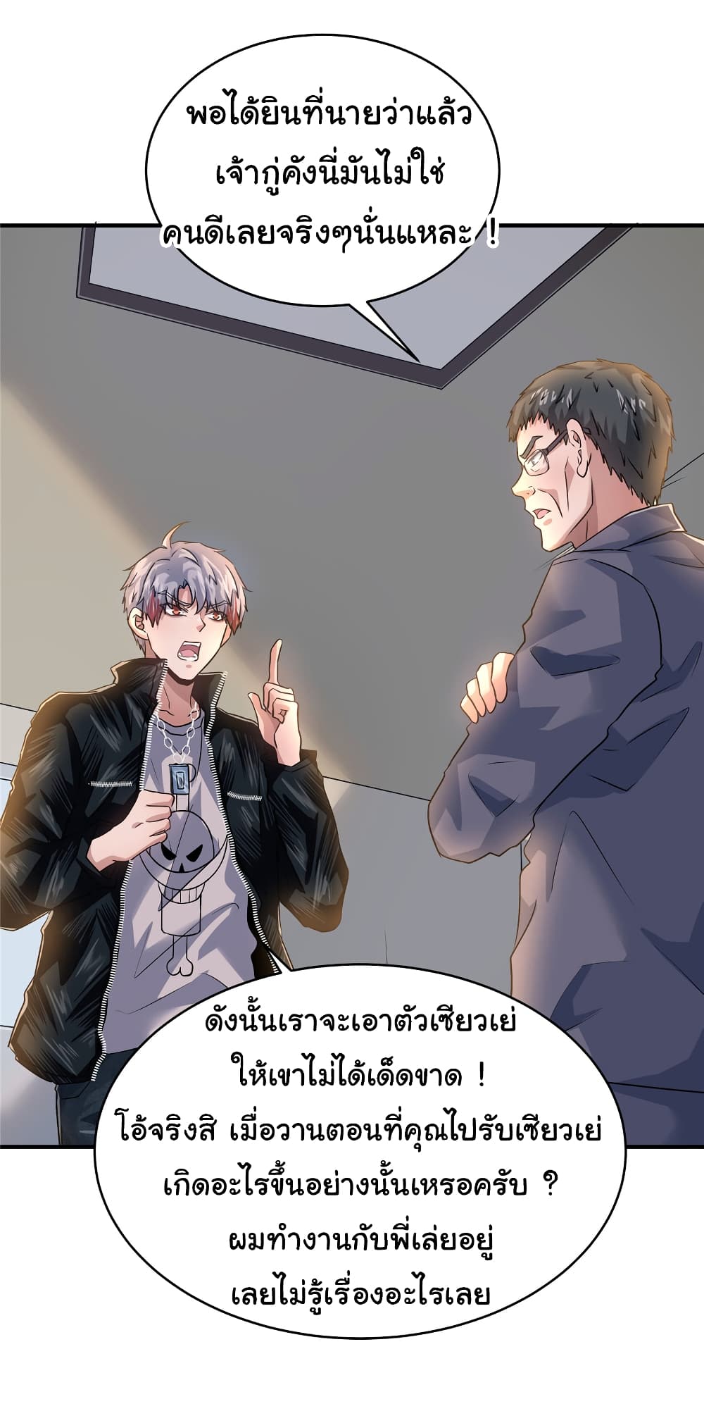 Live Steadily, Don’t Wave ตอนที่ 80 (31)