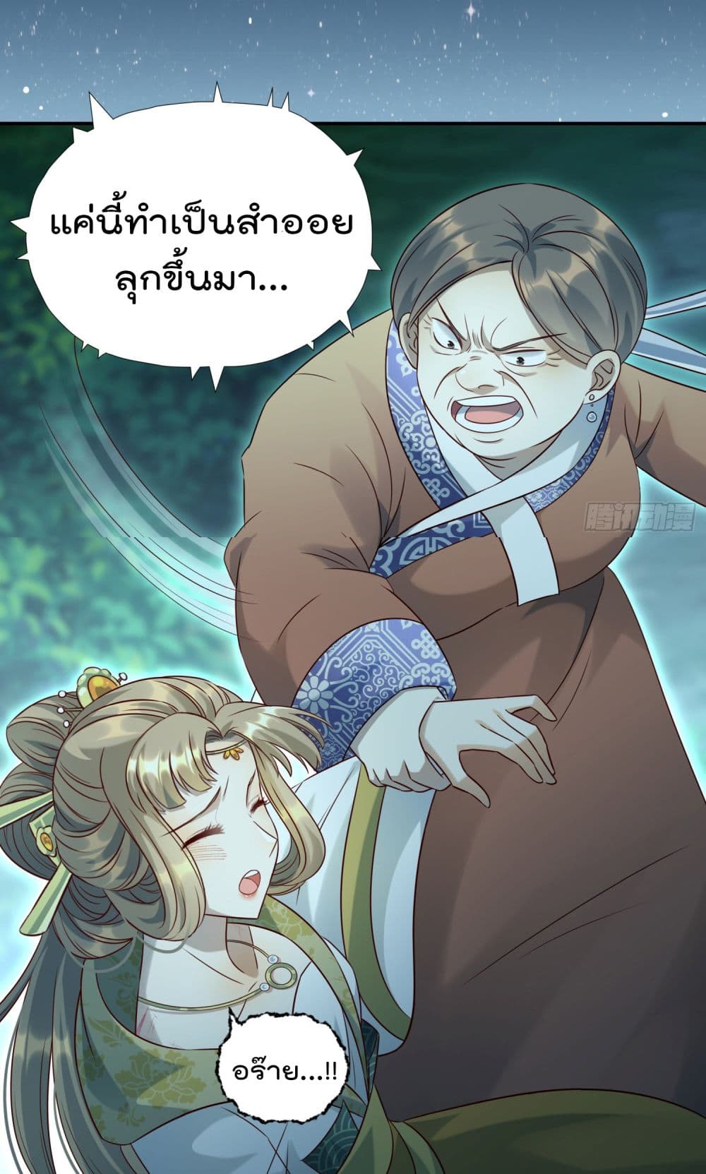 Stepping on the Scumbag to Be the Master of Gods ตอนที่ 11 (17)