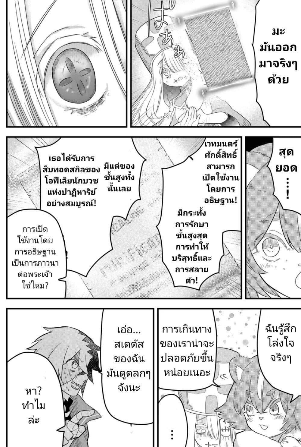 Tsugihagi Darake no Saikyou Yuusha ตอนที่ 3 (12)