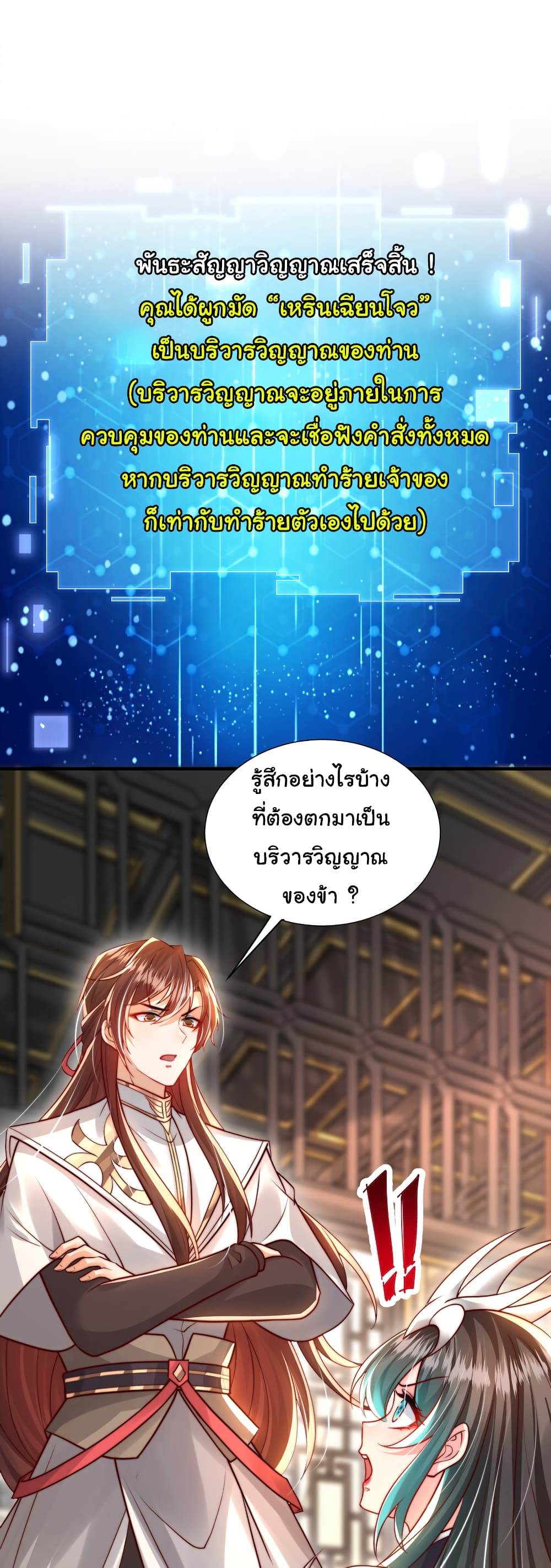 Opening System To Confession The Beautiful Teacher ตอนที่ 44 (10)
