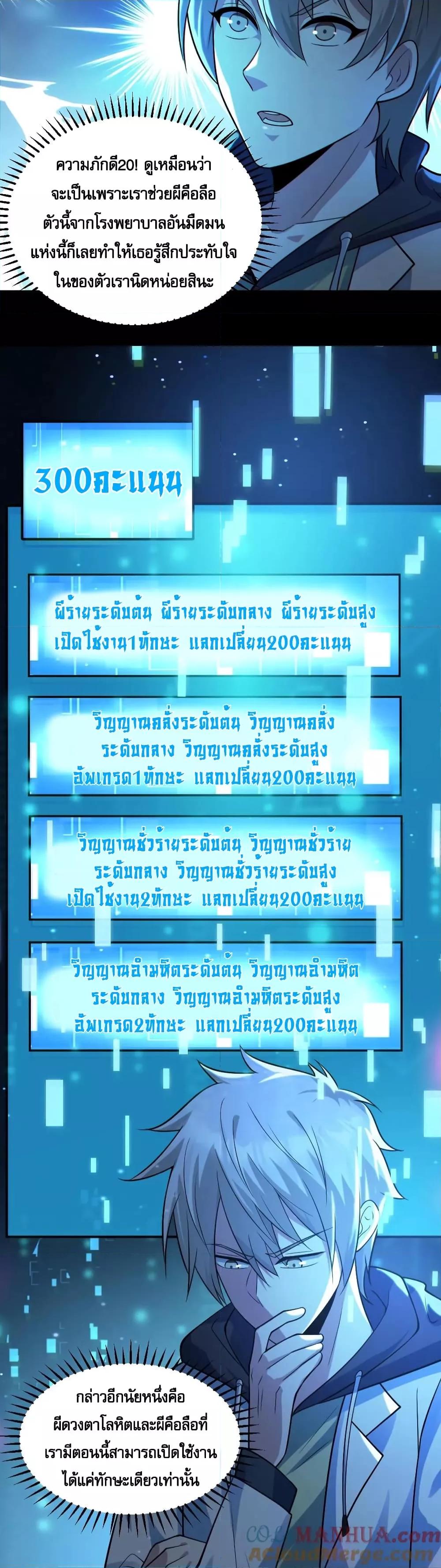 Global Ghost Control There Are Hundreds of ตอนที่ 10 (6)