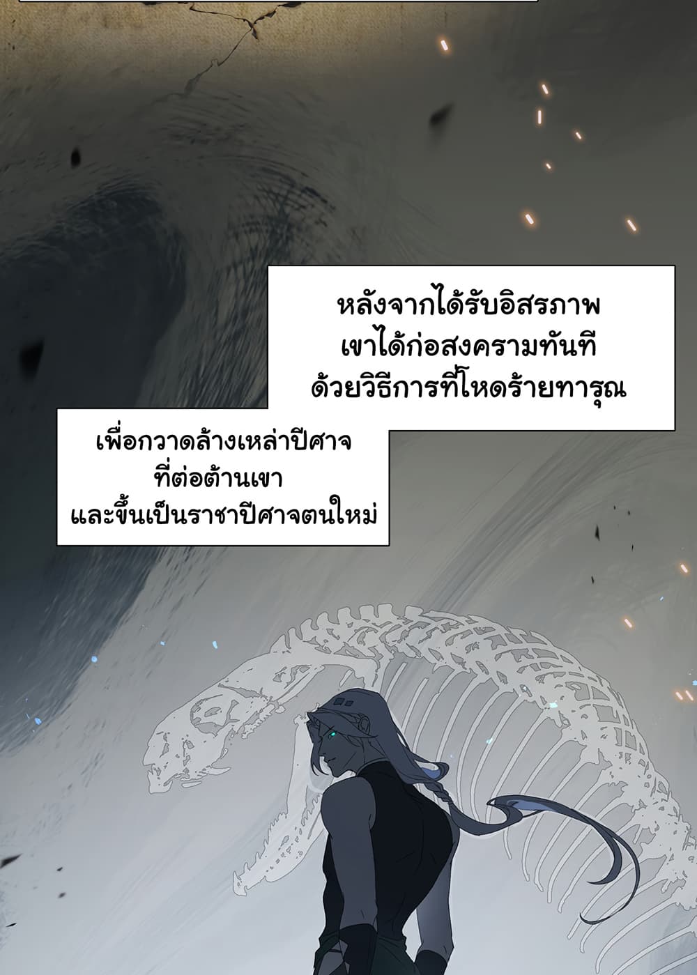 The Snake Demon Wants to Flee ตอนที่ 1 (43)