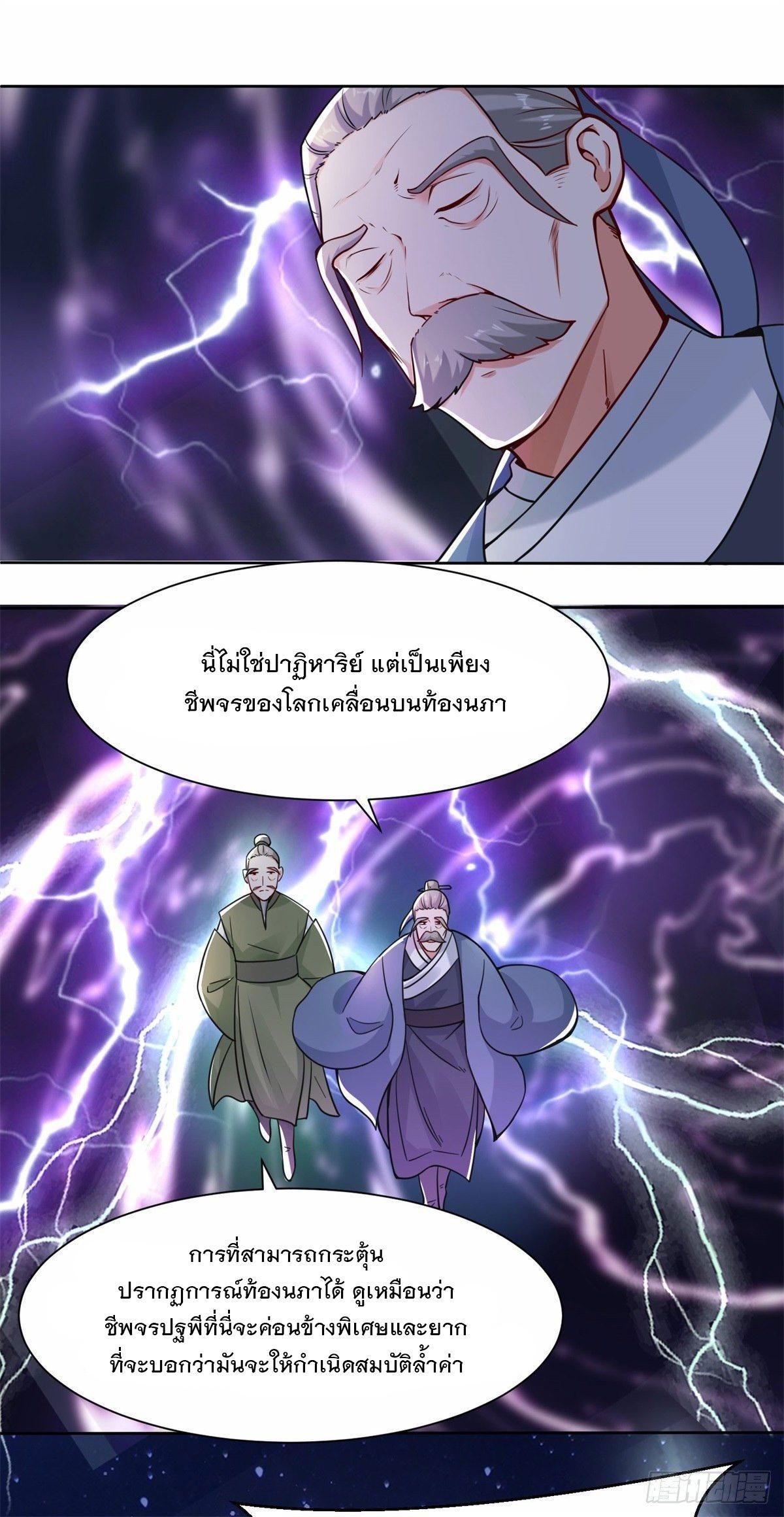 Endless Devourer ตอนที่ 7 (24)