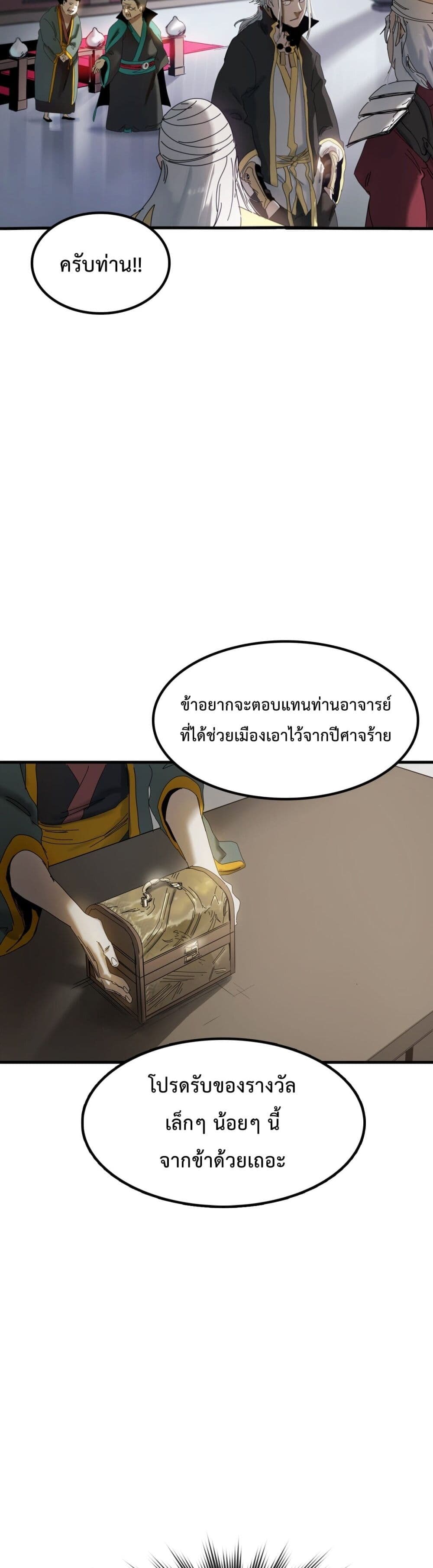 Seal Evil and the Pursuit of Truth ตอนที่ 4 (44)